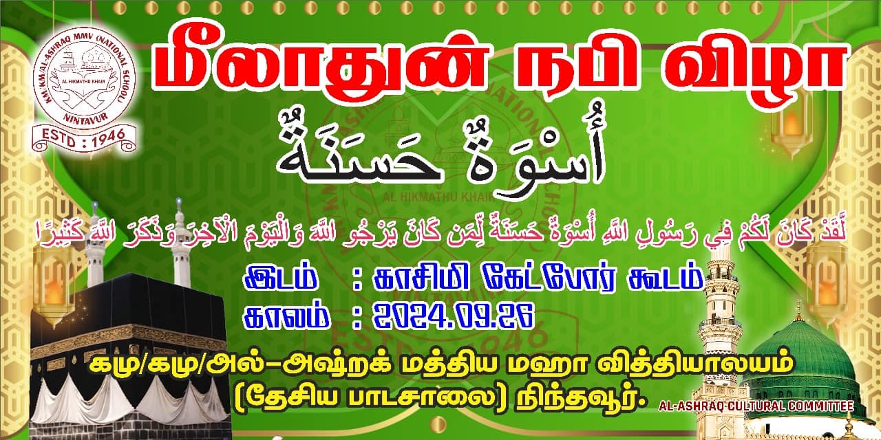 Meelad al-Nabi celebration 